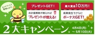 A8キャンペーン2016.jpg