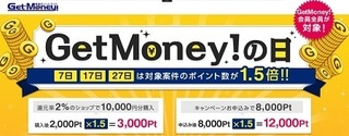ゲットマネーの日 トップ.jpg