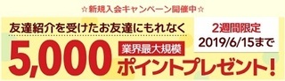 ポイントタウン 新規登録 5000pt 2019年6月.jpg