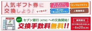 モッピー 交換先追加 2019年5月.jpg