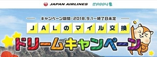 モッピー JALマイル交換キャンペーン 終了未定.jpg