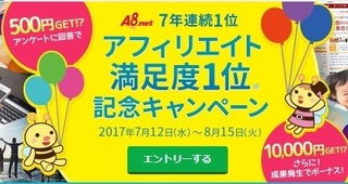 A8.net 7年連続1位キャンペーン.jpg