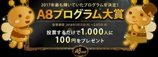 A8net プログラム大賞2018.jpg