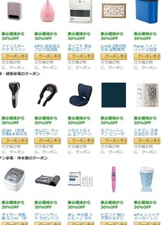 Amazon 30%OFFクーポン.jpg