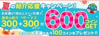 お財布.com 夏の紹介応援キャンペーン 2017年7月.jpg