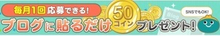 お財布.com 貼るだけ 50円.jpg