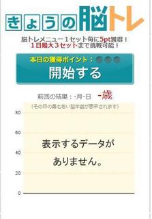 きょうの脳トレ.jpg