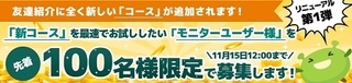 げん玉 お友達紹介モニター 2017年11月.jpg