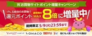 げん玉 お買い物サイトポイント増量キャンペーン 2017年4月.jpg