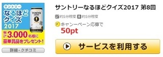 げん玉 なるほどクイズ2017 第8回.jpg