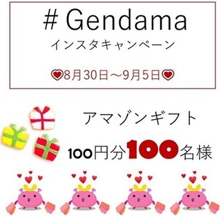 げん玉 インスタキャンペーン 2019年8月.jpg