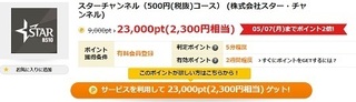 げん玉 スターチャンネル 2018年5月.jpg