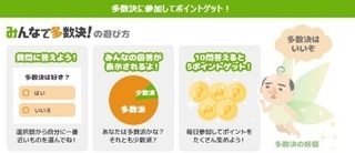 げん玉 モリモリ多数決2.jpg
