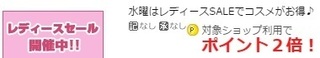 げん玉 レディースセール.jpg