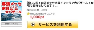 げん玉 幕張 無料申込1000pt.jpg