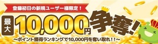 げん玉 新規 ポイントランキング1.jpg
