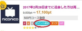げん玉 月額サービスポイント保証制度2.jpg