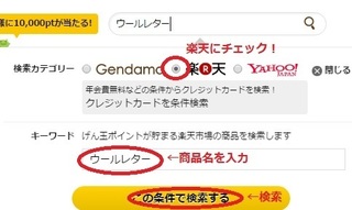 げん玉 楽天 商品検索.jpg