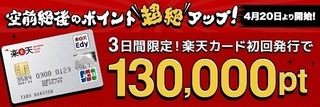 げん玉 楽天カード 13000円 2018年4月.jpg