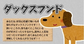 げん玉 診断特集 ダックスフンド.jpg