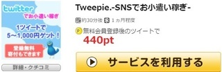 げん玉 tweepie 440pt.jpg