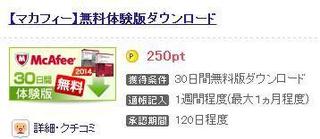 げん玉マカフィー体験版.jpg