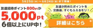げん玉友達キャンペーン5000pt.jpg