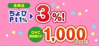 ちょびリッチ DHC ハローキティ2.jpg