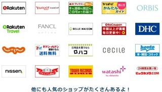 ちょびリッチ お買い物キャンペーン 2017年8月 ショップ.jpg