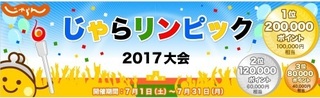 ちょびリッチ じゃらリンピック 2017.jpg