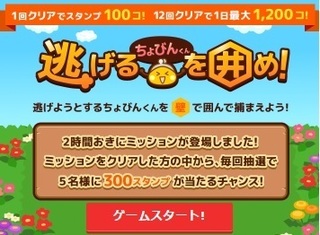 ちょびリッチ ちょびんくんを囲め.jpg