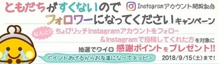 ちょびリッチ インスタ キャンペーン 2018年8月・9月.jpg