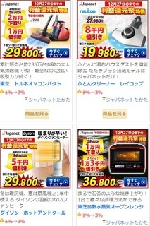 ちょびリッチ ジャパネットたかた 1500pt 2016年11月 お勧め.jpg