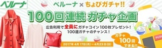 ちょびリッチ ベルーナ ガチャ.jpg