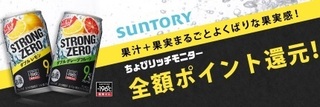 ちょびリッチ モニター ストロングゼロ.jpg