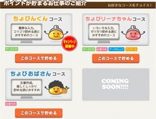 ちょびリッチ 在宅ワーク.jpg