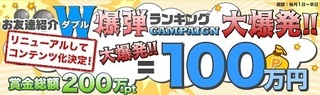 ちょびリッチ 爆弾ランキングキャンペーン コンテンツ化.jpg