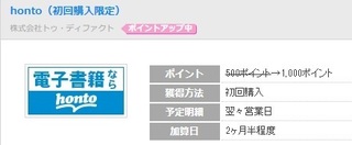 ちょびリッチ 電子書籍honto 初回500円.jpg