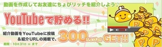 ちょびリッチ YOUTUBE 2017年10月.jpg
