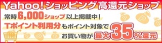 ちょびリッチ Yahoo!ショッピング 高還元 .jpg