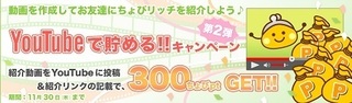 ちょびリッチ 第2弾 youtube 2017年11月.jpg