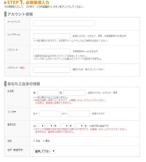 ちょびリッチ登録情報.jpg