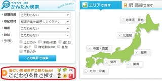 アルバイトEX 検索.jpg