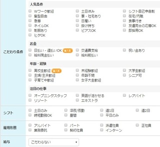 アルバイトEX 検索2.jpg