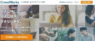 クラウドワークス.jpg
