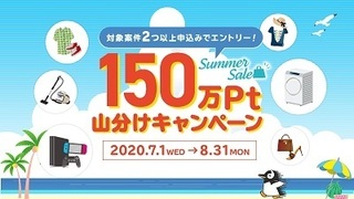 ゲットマネー 150万pt山分けキャンペーン.jpg