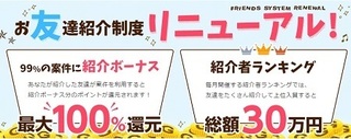 ゲットマネー お友達紹介 リニューアル 2018年4月.jpg