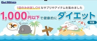 ゲットマネー ダイエット特集 1000円以下 2018年4月.jpg