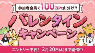 ゲットマネー バレンタインキャンペーン 2020年2月.jpg