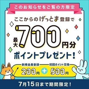 ゲットマネー　友達紹介キャンペーン　2022年7月.jpg